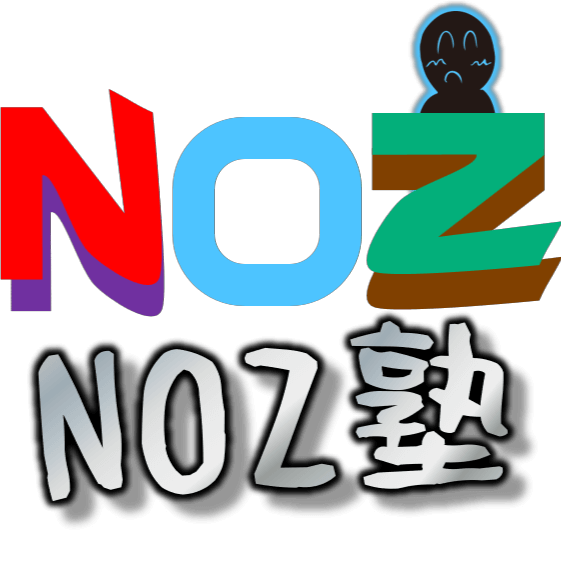 NOZ塾