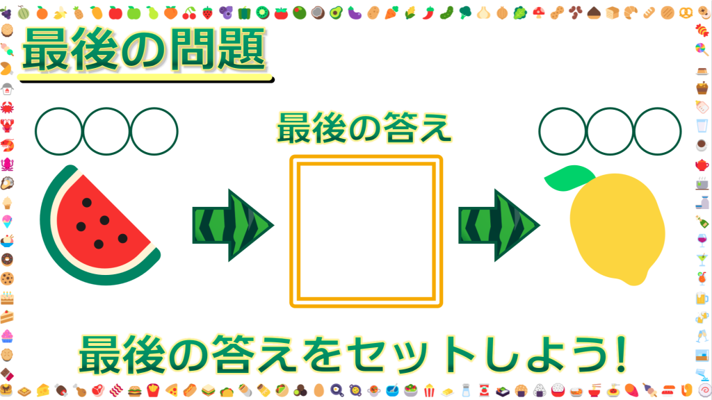 最後の問題