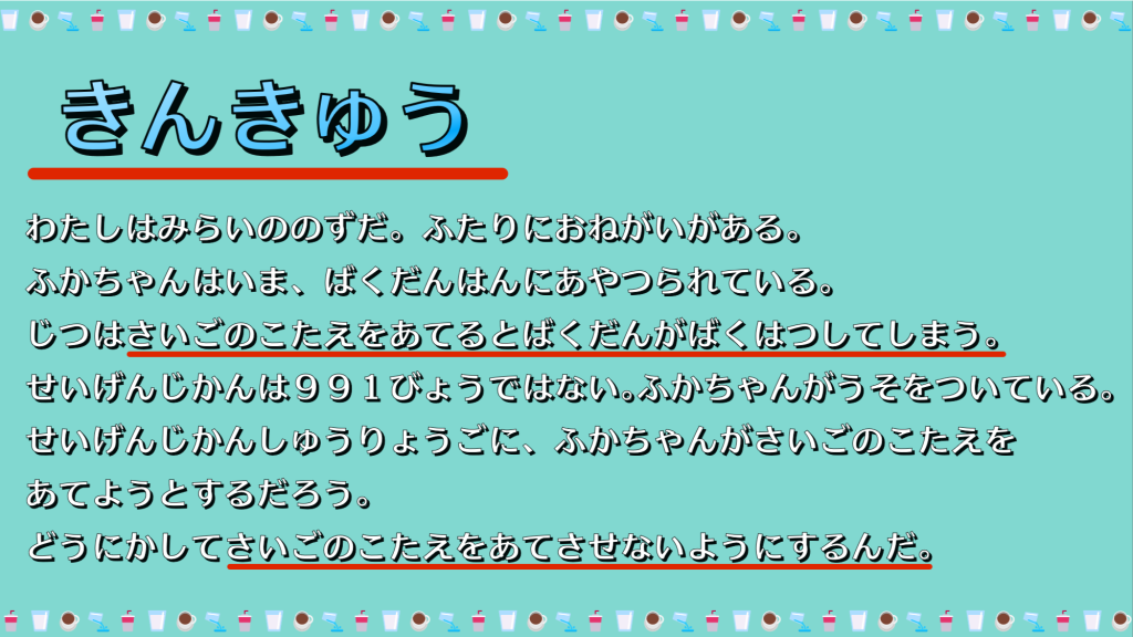 きんきゅう