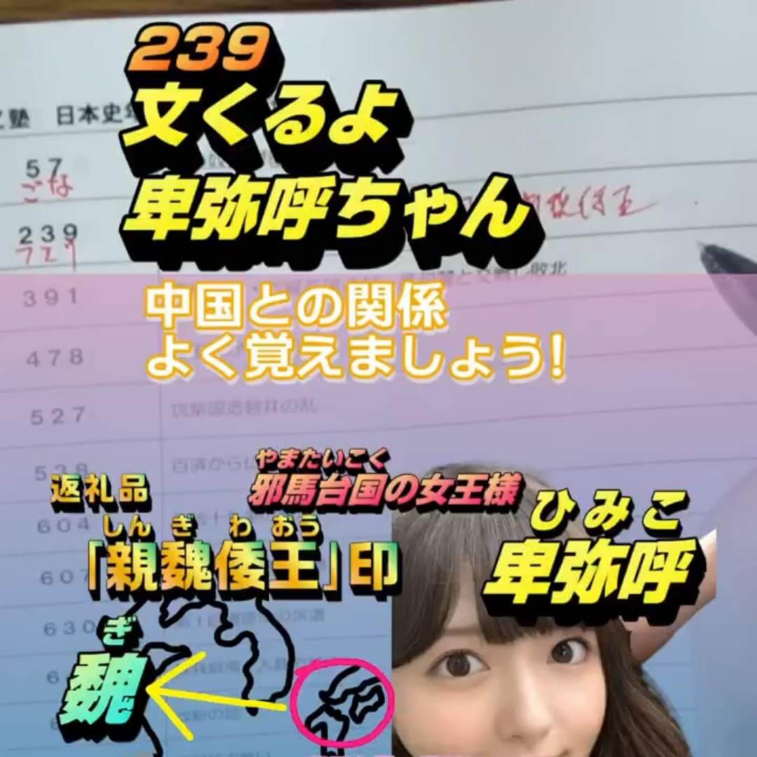 239年の出来事【日本史】